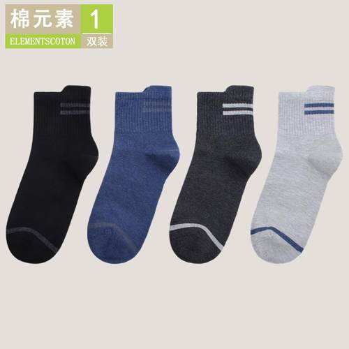 棉元素男士纯色休闲短袜