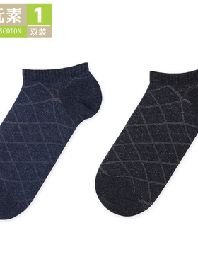 棉元素男士袜子夏季船袜薄款短筒舒适菱型男袜C30130