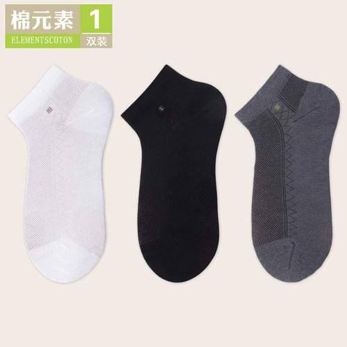 棉元素提花袜简约百搭棉质船袜男
