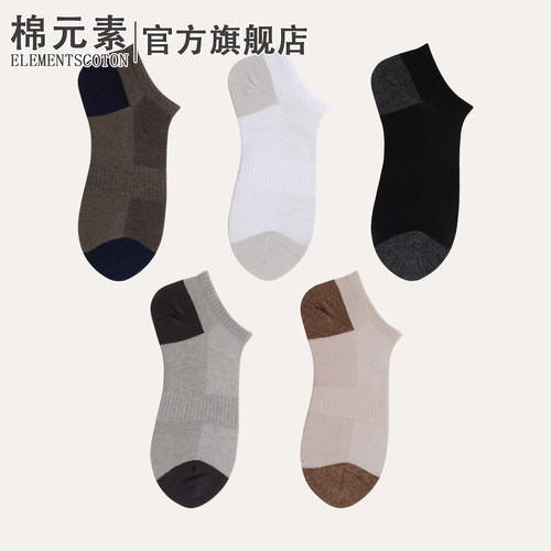 棉元素男士夏季薄款透气船袜