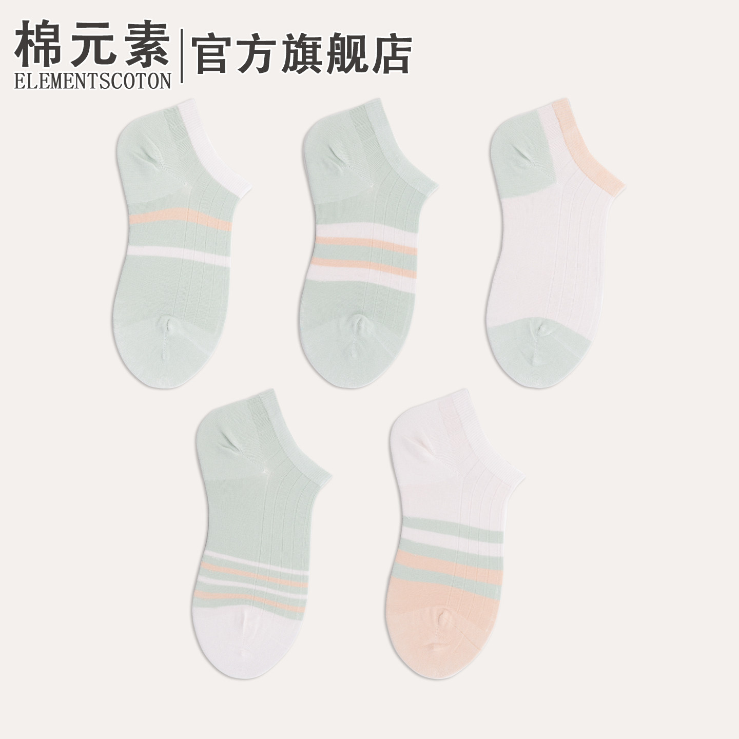 棉元素女士条纹棉质船袜5双装