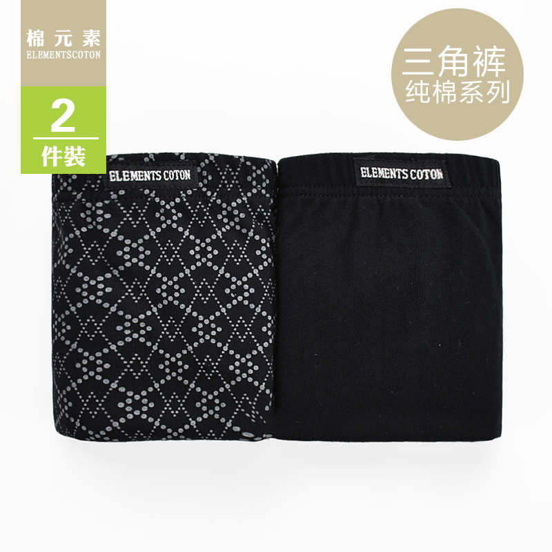棉元素男棉男性中低腰黑色简约男生三角纯棉S2400纯棉内裤2条装