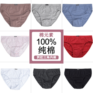 单条装 棉元素男士内裤舒适透气纯棉中腰简约时尚男士三角裤