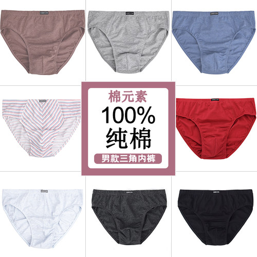 棉元素男生内裤中腰简约时尚
