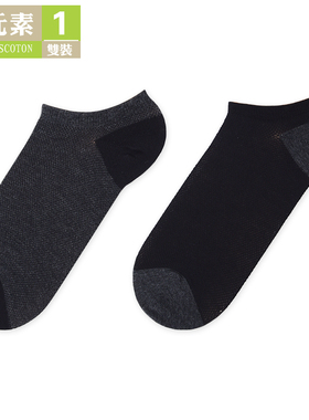 棉元素袜子夏季男士薄款网眼纯色棉质短筒浅口休闲男生船袜C30164