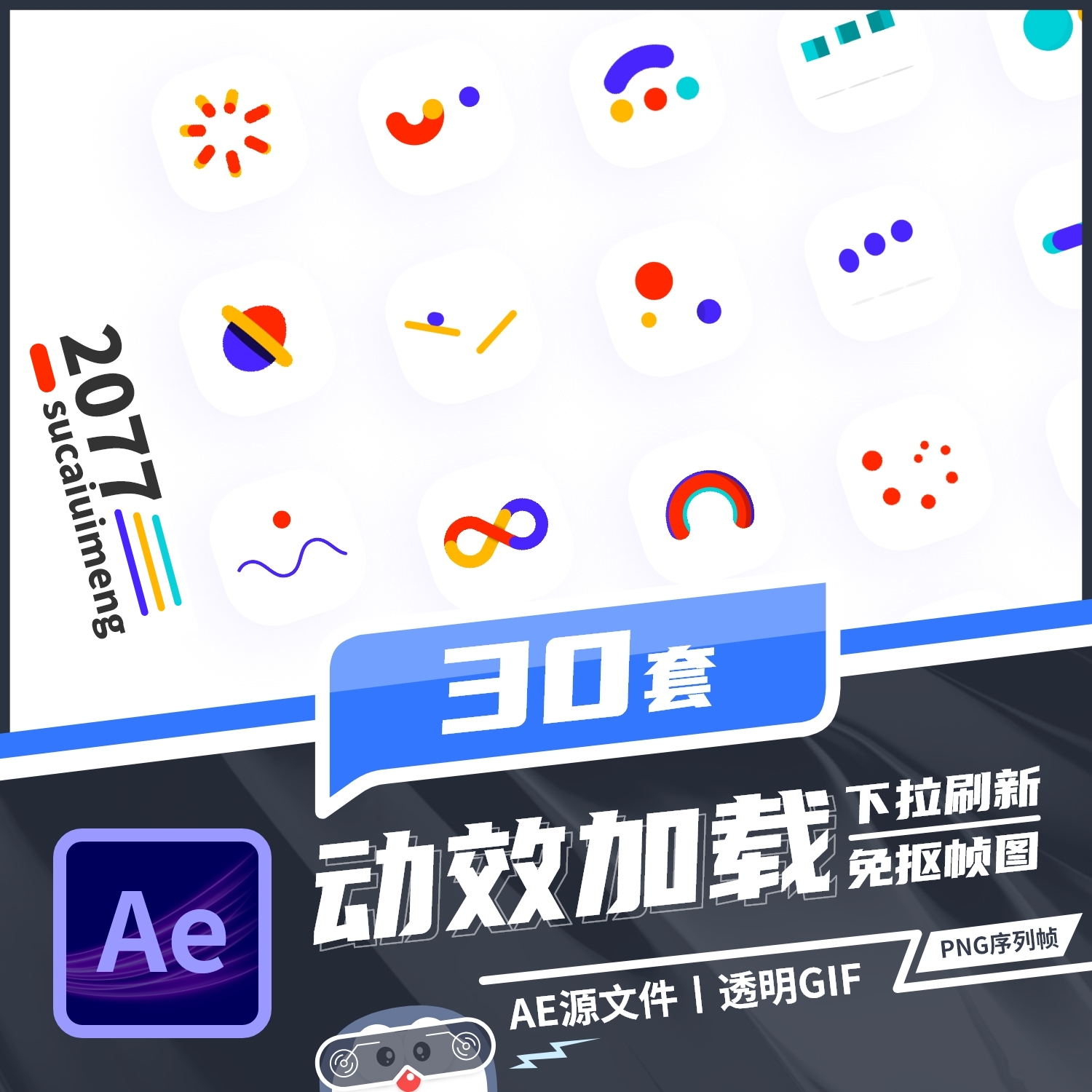 AE模板 APP动效GIF加载页loading图标UI动画毕业作品刷新动态素材