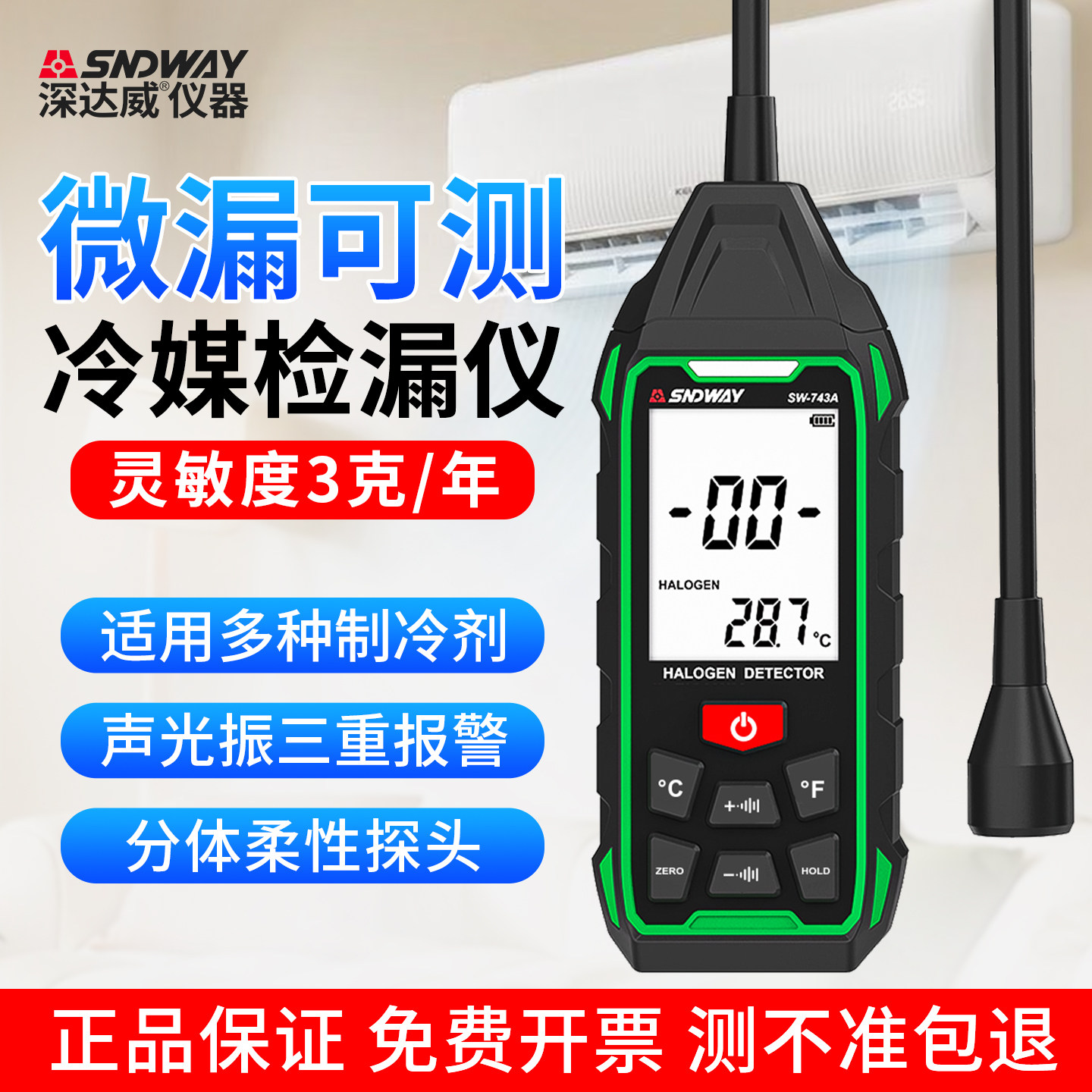 深达威冷媒检漏仪,微微漏也能测