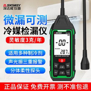 深达威冷媒检漏仪，微微漏也能测