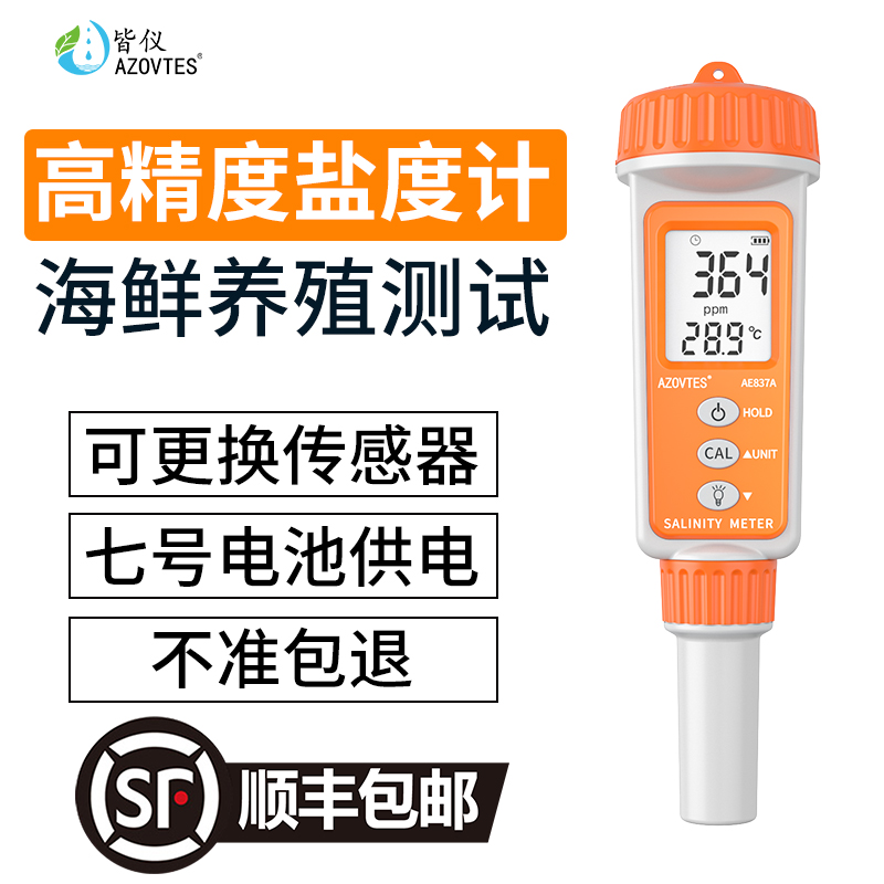 皆仪高精度盐度计海水养殖