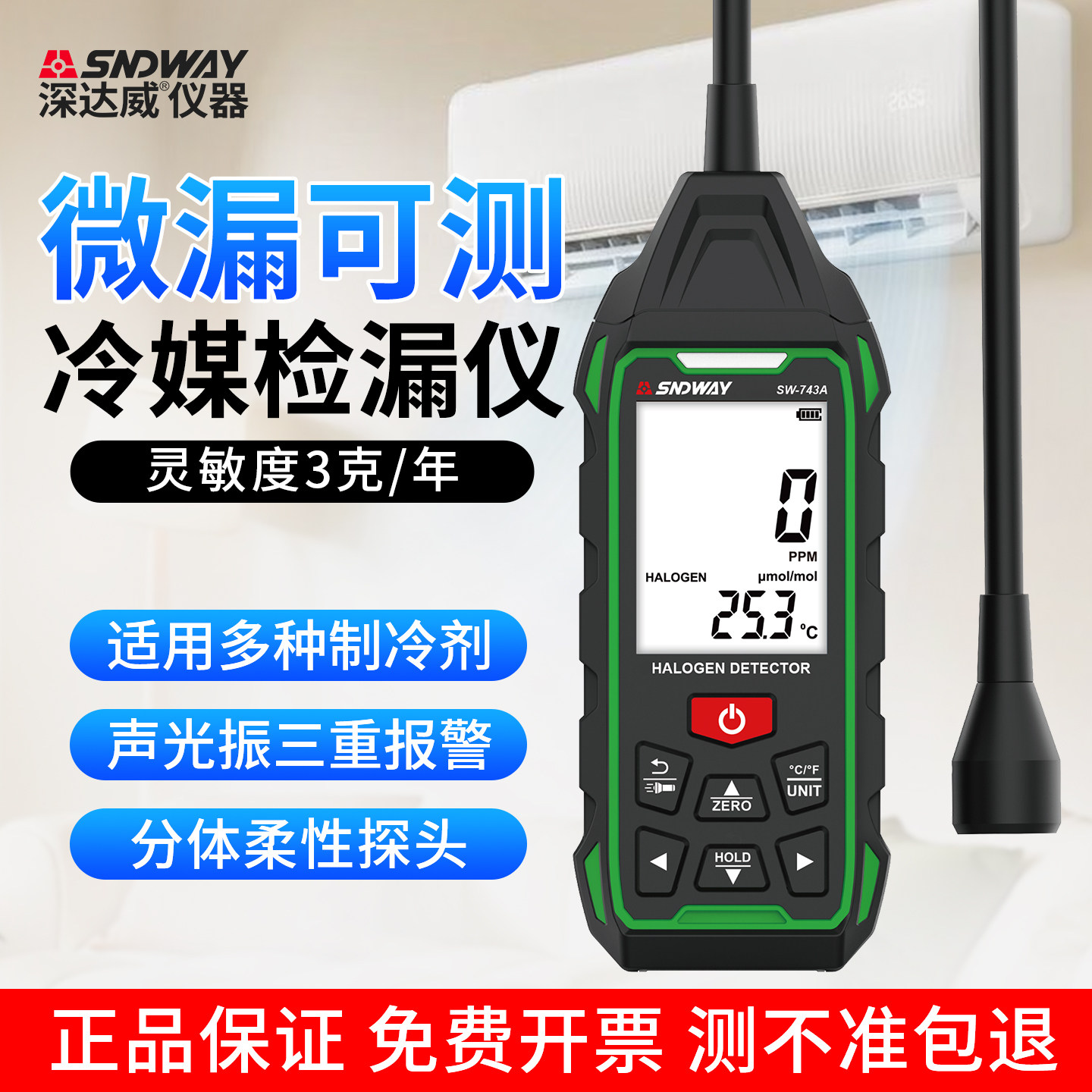 深达威冷媒检漏仪空调漏氟冰箱汽车氟利昂制冷剂雪种