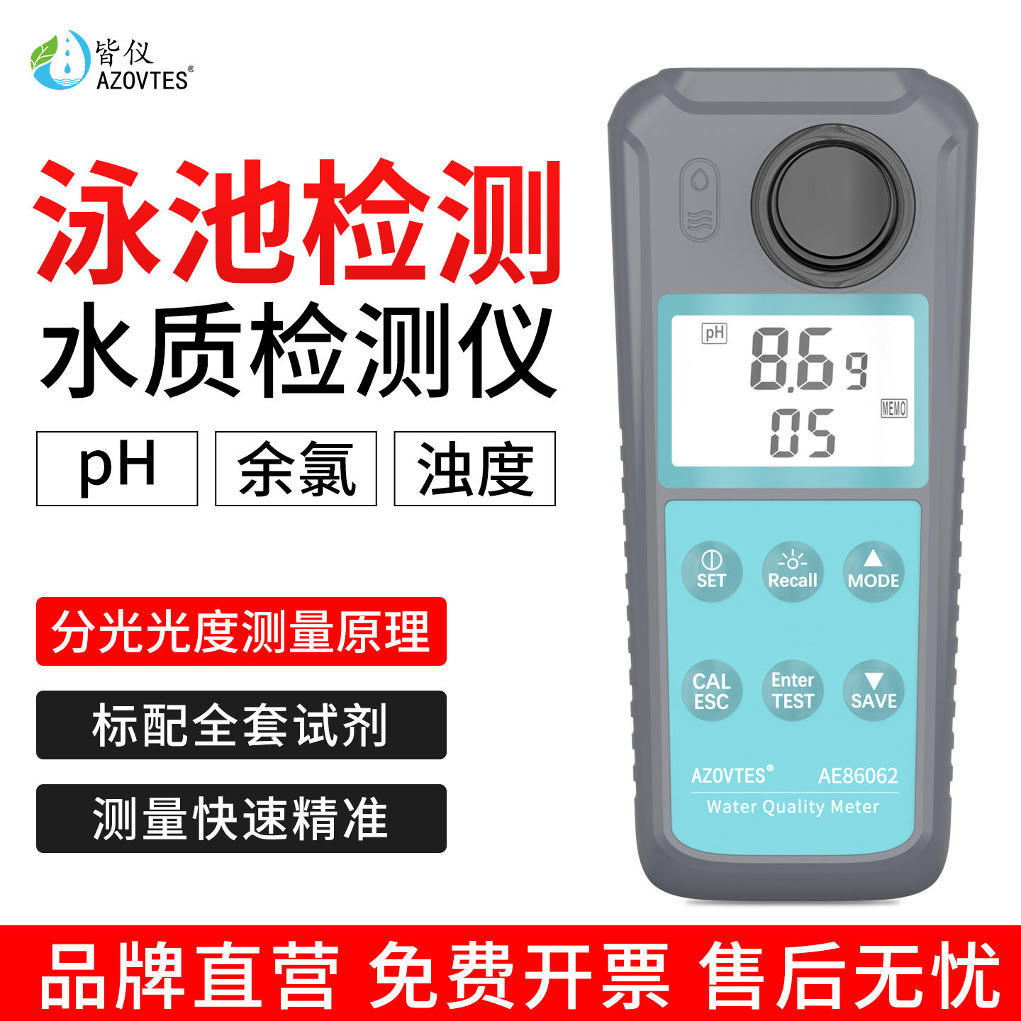 AE86062游泳池多功能水质检测仪PH计自来水余氯测试仪浊度计水厂