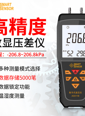 希玛AS511高精度压力表压差计微压计差压计洁净室房压力计压差表