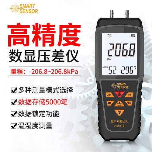 希玛AS511高精度压力计
