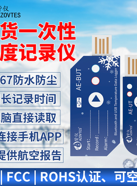 皆仪温度记录仪空运冷链USB一次性温度跟踪仪随车温度数据记录仪
