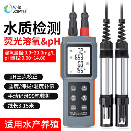 皆仪多功能水质检测仪超精准好用