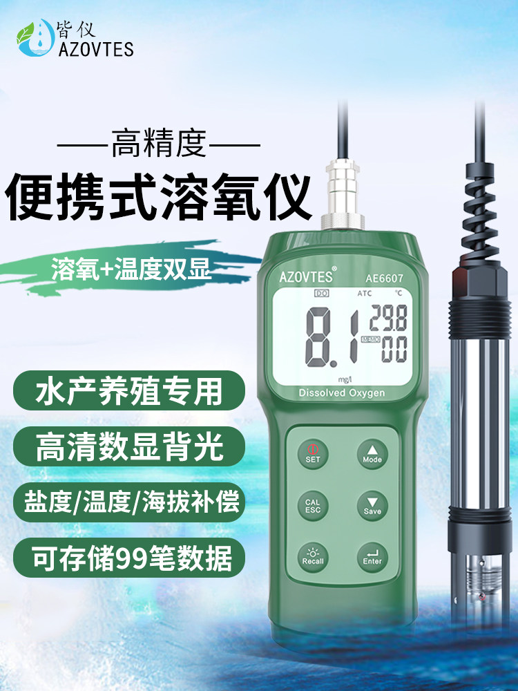 皆仪便携式溶氧仪溶氧检测仪溶解氧检测仪水含氧量检测养殖测氧仪
