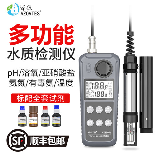养殖必备多功能水质检测仪