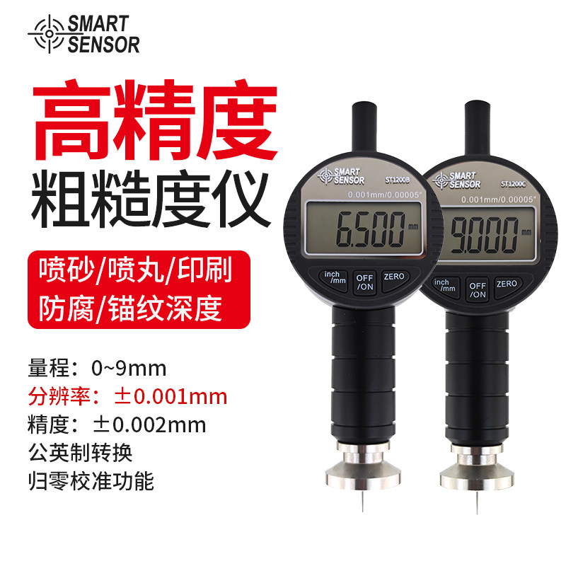 希玛ST1200B/C粗糙度测量仪便携式喷砂丸油漆表面锚纹深度检测仪