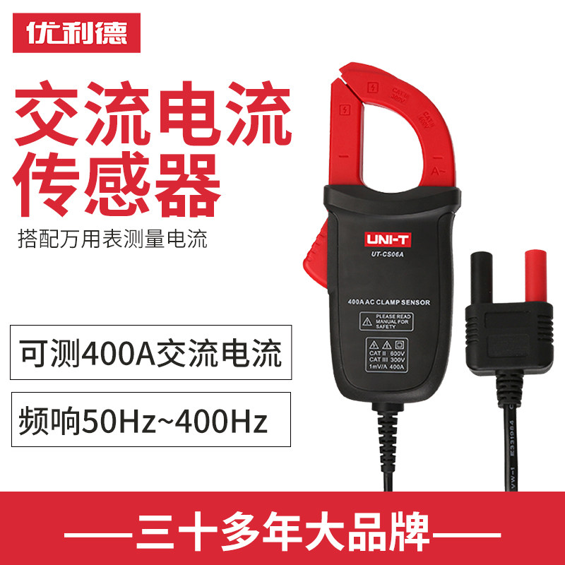 优利德交流电流传感器