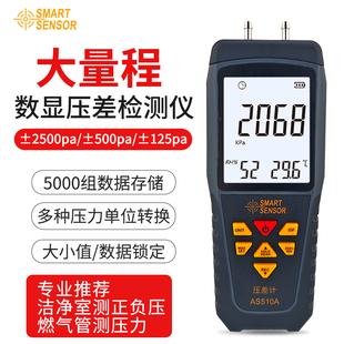 希玛负压表高精度压差检测仪燃气压力表数字微压计洁净室压差表