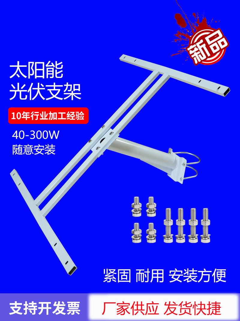 光伏板支架太阳能板监控安装50W80W100W工程装电杆支架配全套螺丝