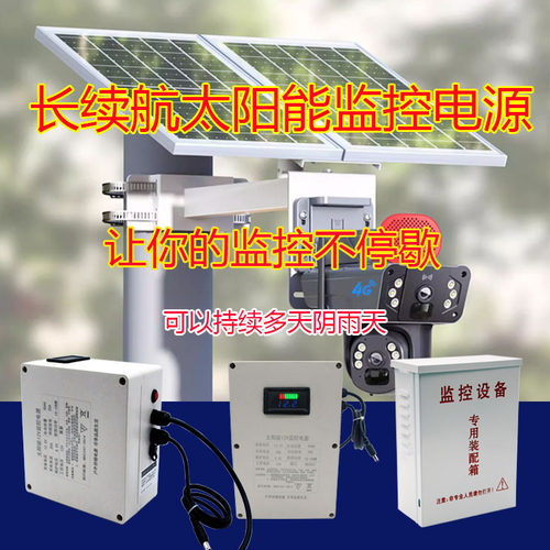 12V5V监控锂电池户外储控All长续航太阳能发电光伏电源储能