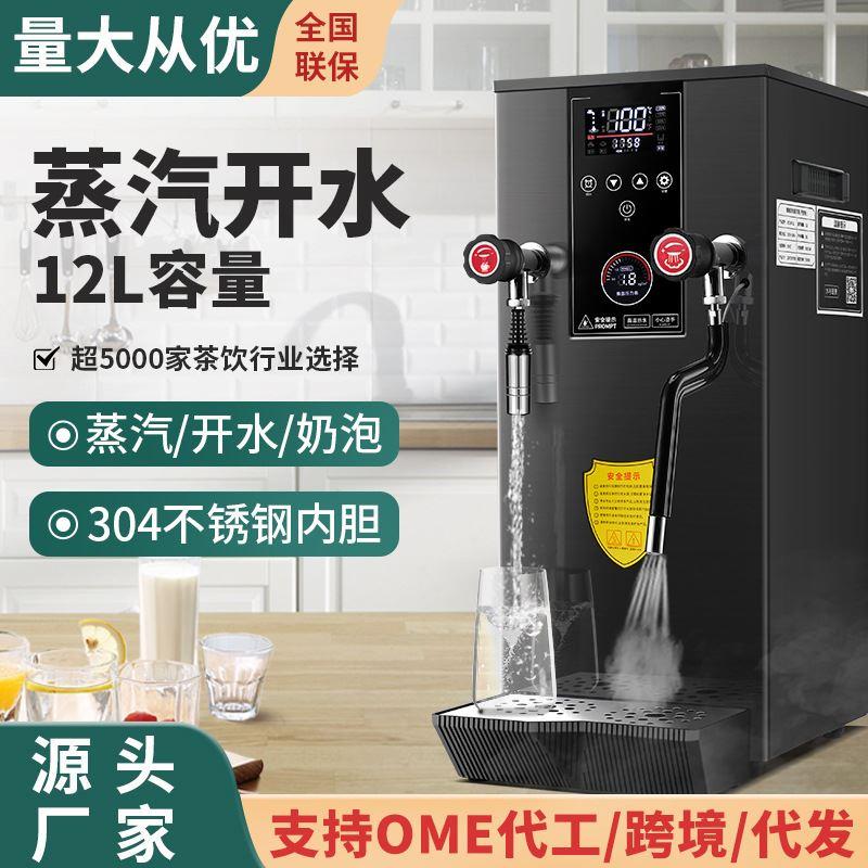 商用智能液晶蒸汽开水机奶茶店设备专用加热机奶泡机可定110/220V-封面