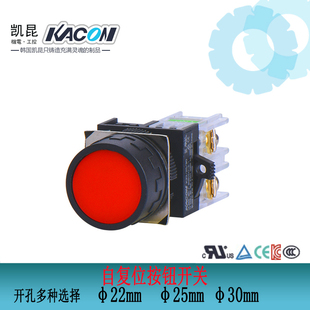 21电源开关按钮KACON启动开关停止开关 K22 凯昆按钮开关 自复位