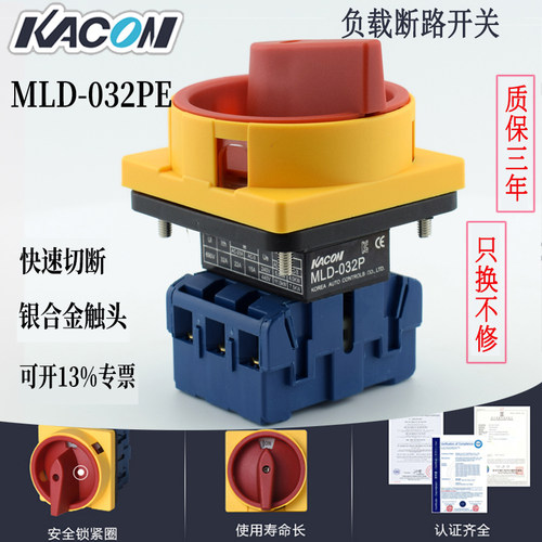 进口主控开关 凯昆MLD-032PE  隔离开关3P32A 多挂锁手柄包邮