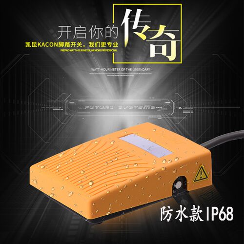 进口品牌脚踏开关凯昆HRF-M8Y-5M脚踏开关5米长IP68