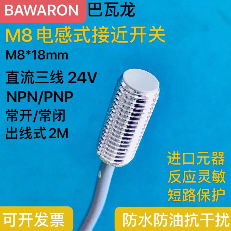芦叶M8超短型电感式接近开关传感器sn2mmNPNPNP常开检测金属物体