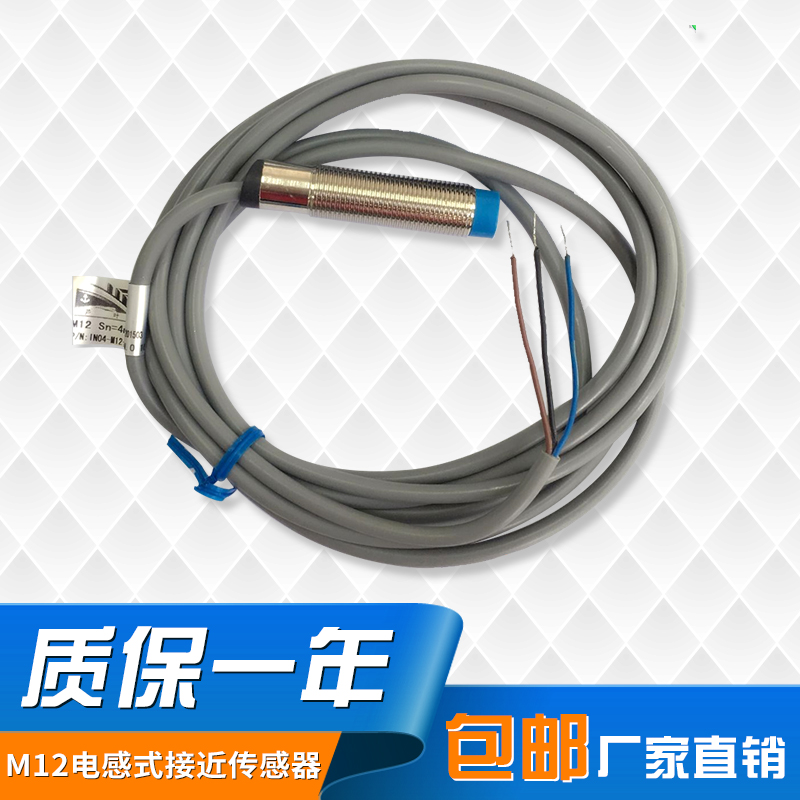芦叶M12接近传感器接近开关感应器NPNPNP常开开关金属感应开关