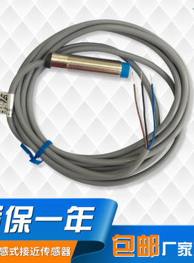 芦叶M12接近传感器接近开关感应器NPNPNP常开开关金属感应开关