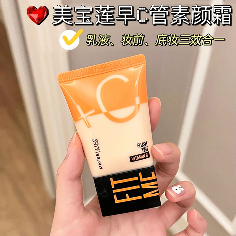 美宝莲早C管素颜霜CC霜防晒隔离妆前乳3合一打底遮瑕提亮保湿懒人 彩妆/香水/美妆工具 隔离/妆前/素颜霜 原图主图