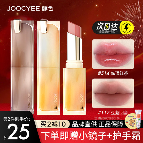 joocyee酵色口红粉雾晶冻506唇膏jc唇釉514唇冻507酵素525唇蜜女-封面