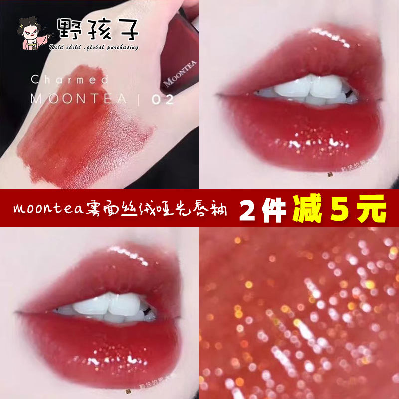 热销7件需要用券moontea雾面丝绒唇釉镜面烂染唇液