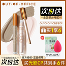 OUTOFOFFICE液体修容笔ooo水泥高光脸部提亮面部鼻影阴影液膏棒盘