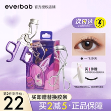 everbab一飞冲天睫毛夹太阳花定型卷翘持久局部女新手新款艾蓓拉