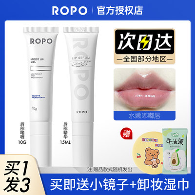 ROPO诺卜唇部护理啫喱精华润唇膏