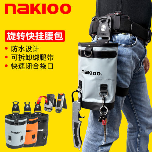 nakioo拿客防水快挂工具腰包