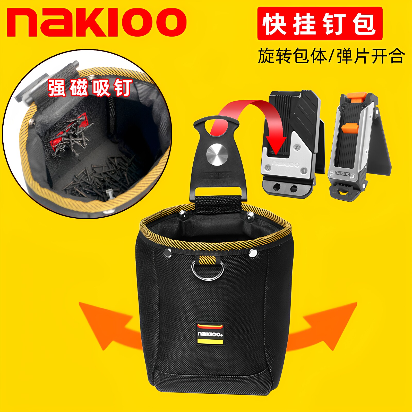 nakioo旋转快挂多功能钉包带磁图片