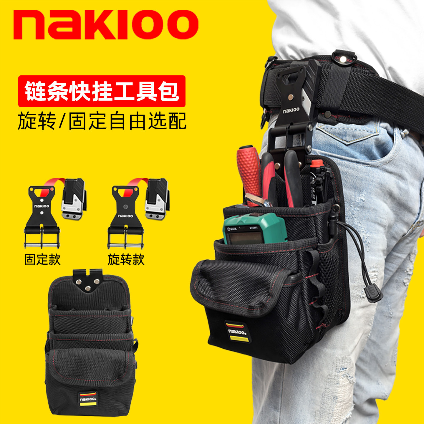 nakioo快挂工具包多功能电工包腰带挂袋快拆腰挂包链条扣搬带系统