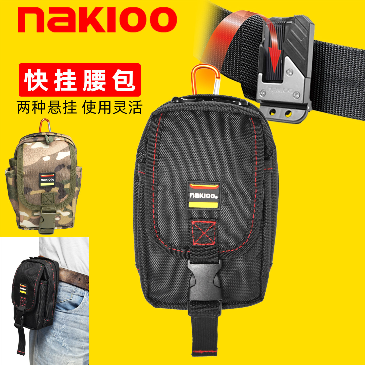 nakioo快挂腰包手机包图片