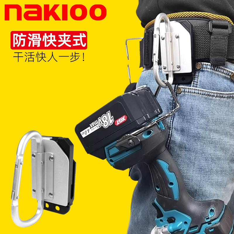 NAKIOO电动工具快挂扣电动扳手挂架电钻挂钩腰挂快拆工具腰带快扣