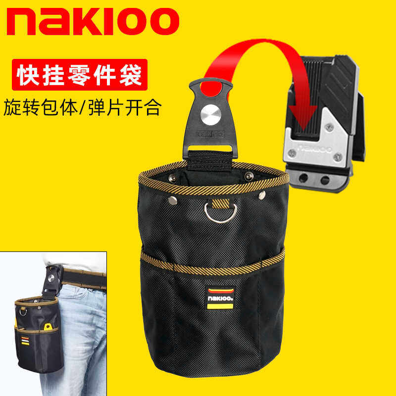 nakioo快挂工具包腰带桶包收纳袋多功能维修安装零件袋钉包电工包,五金/工具,工具包,淘宝优惠券,粉丝福利购,淘宝优惠卷