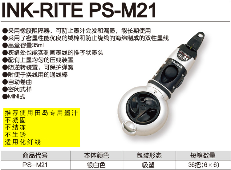 T2AJ岛VNDIM式A田便携墨斗自动绕线压线功能密闭式样 PS-M1