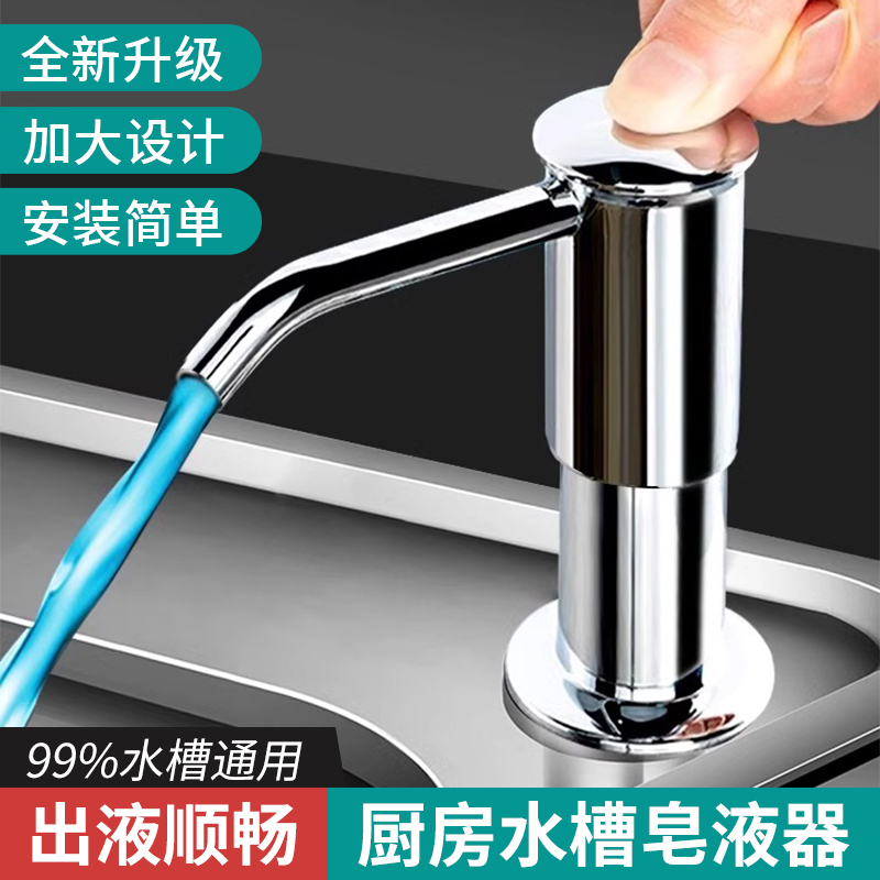 厨房水槽皂液器泵头洗洁精压取器
