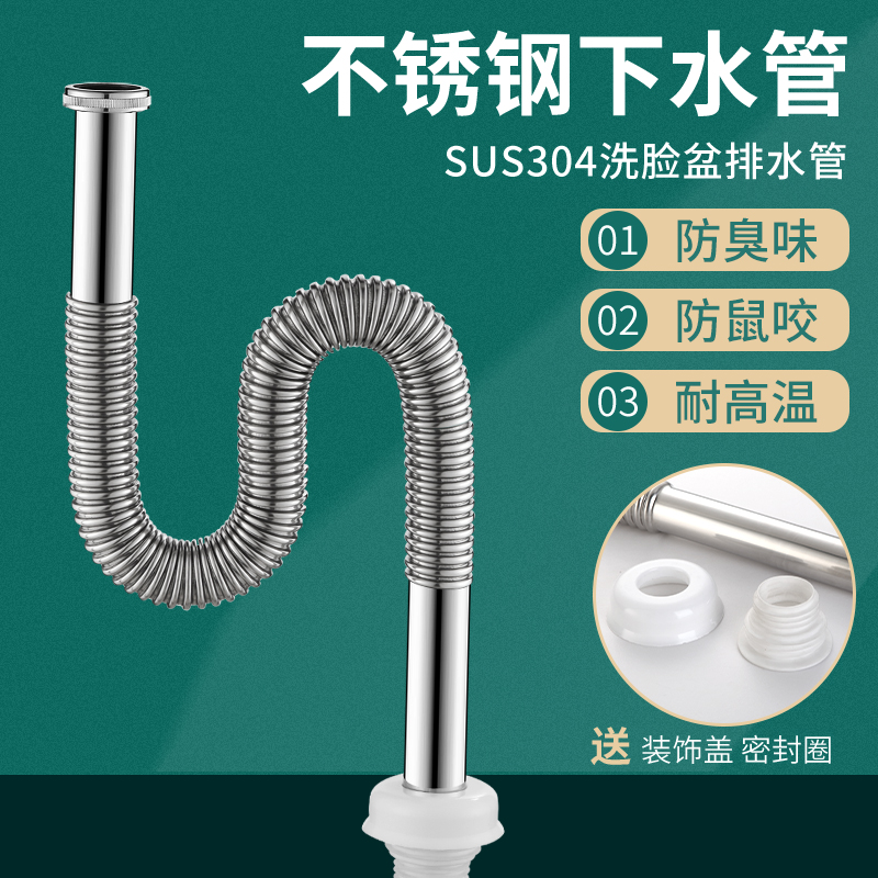 洗脸盆不锈钢下水管防返臭神器洗手盆下水器落水器面盆排水管配件