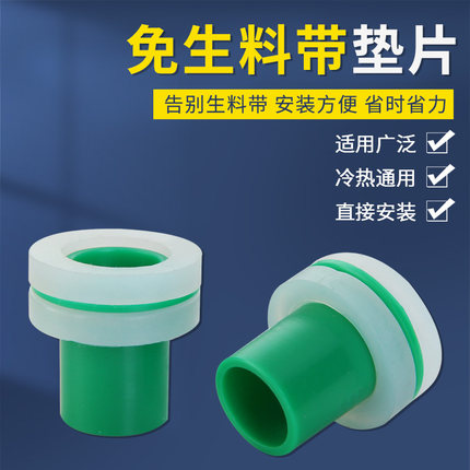 免生料带胶垫生料带代替品4/6分ppr密封圈硅胶垫片水龙头垫圈配件