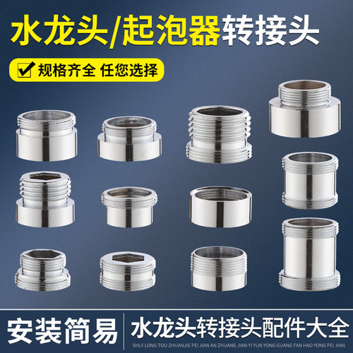 宾雅水龙头变径异径外接头